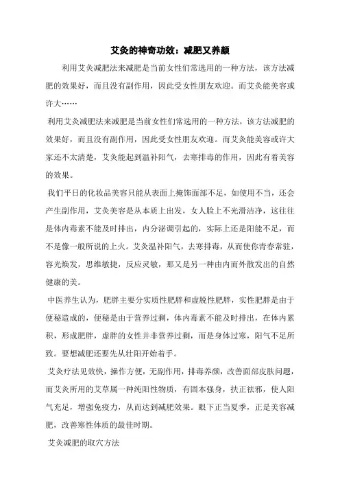 艾灸的神奇功效：减肥又养颜