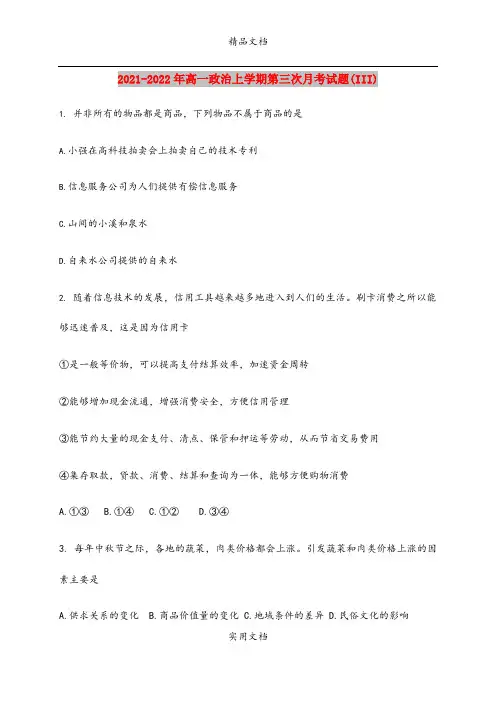 2021-2022年高一政治上学期第三次月考试题(III)