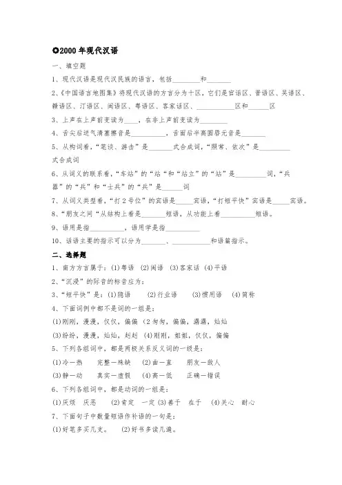 华中师范大学现代汉语古代文学期末试题