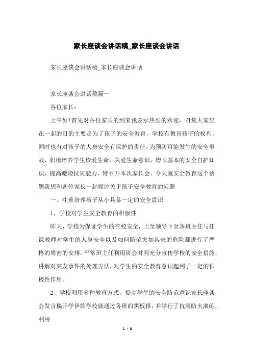 家长座谈会讲话稿_家长座谈会讲话