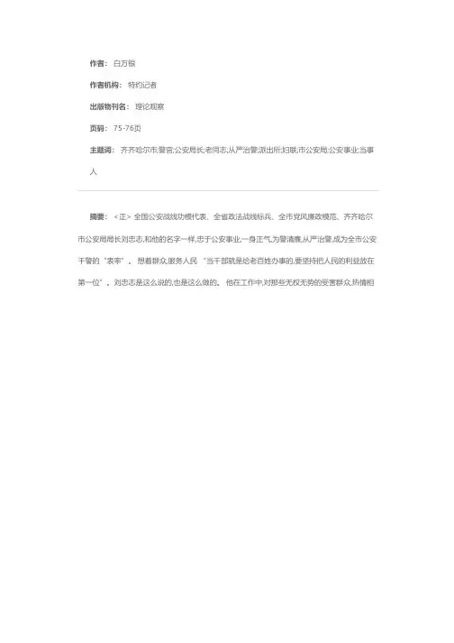 警官风采——记齐齐哈尔市公安局局长刘忠志