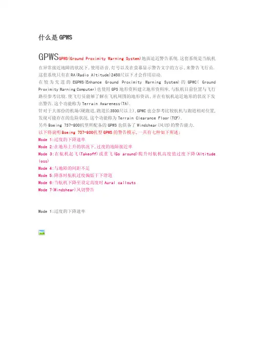 GPWS详解