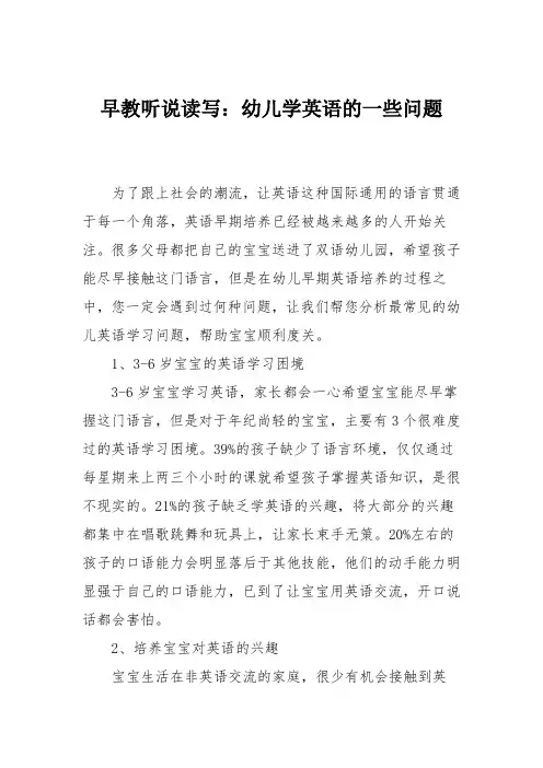 早教听说读写：幼儿学英语的一些问题