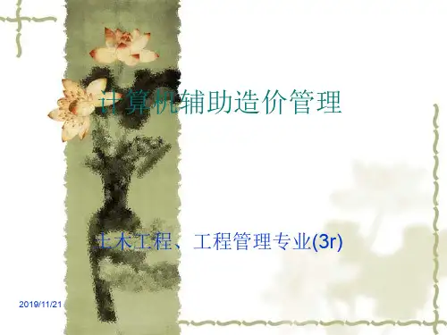 广联达教程全套-230页PPT资料