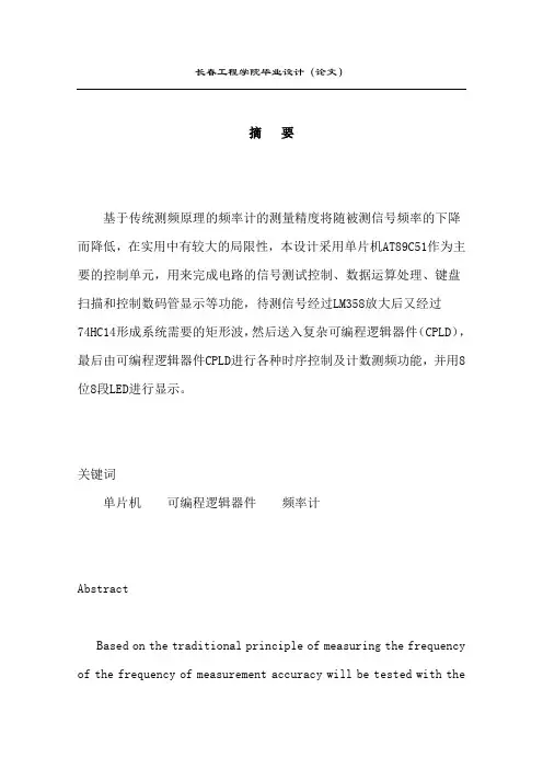 基于VHDL的等精度频率计设计—毕业设计论文