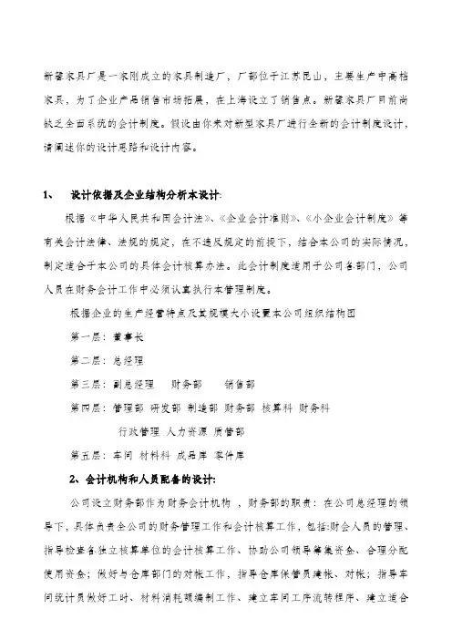 新馨家具会计制度设计
