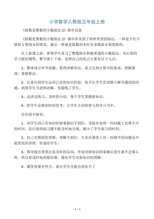小学数学人教版五年级上册除数是整数的小数除法(2)：教学反思