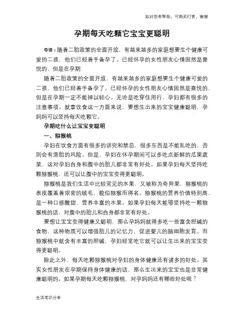 孕期每天吃颗它宝宝更聪明