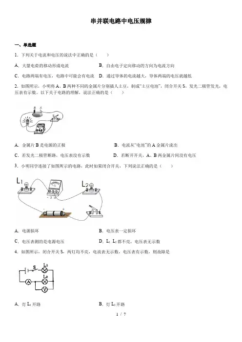人教版物理九年级全一册第十六章第二节串并联电路中电压规律同步练习