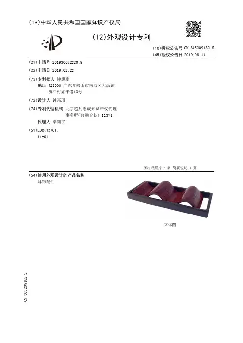 【CN305209182S】耳饰配件【专利】