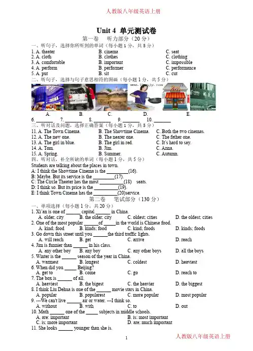 人教版八年级英语上册Unit 4 单元检测题(附答案)