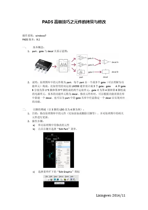 PADS高级技巧之元件的拷贝与修改