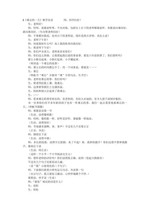 二年级语文《难忘的一天》教学实录