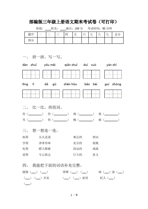 部编版三年级上册语文期末考试卷(可打印)