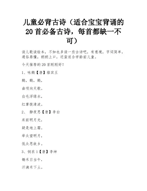 儿童必背古诗(适合宝宝背诵的20首必备古诗,每首都缺一不可)