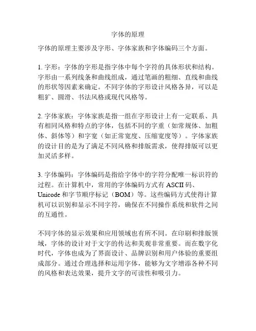 字体的原理