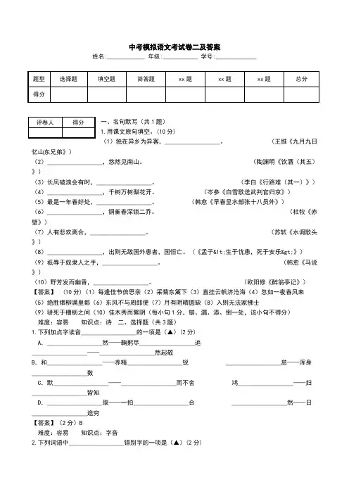 中考模拟语文考试卷二及答案.doc