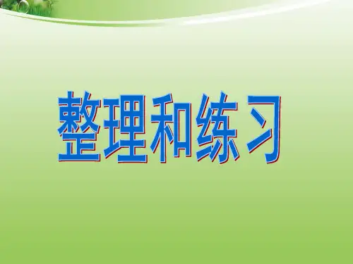 苏教版五年级数学上册小数乘除法整理与复习二 完整版课件PPT