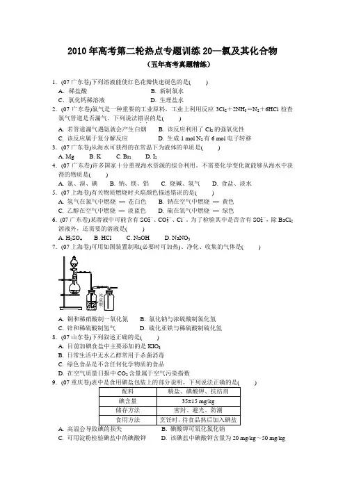 高考化学第二轮热点专题训练20——氯及其化合物(五年高考真题精练)