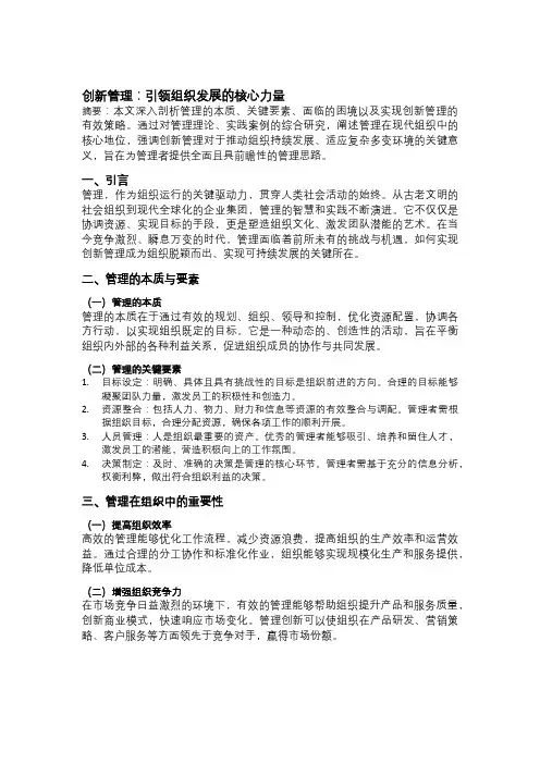 创新管理：引领组织发展的核心力量