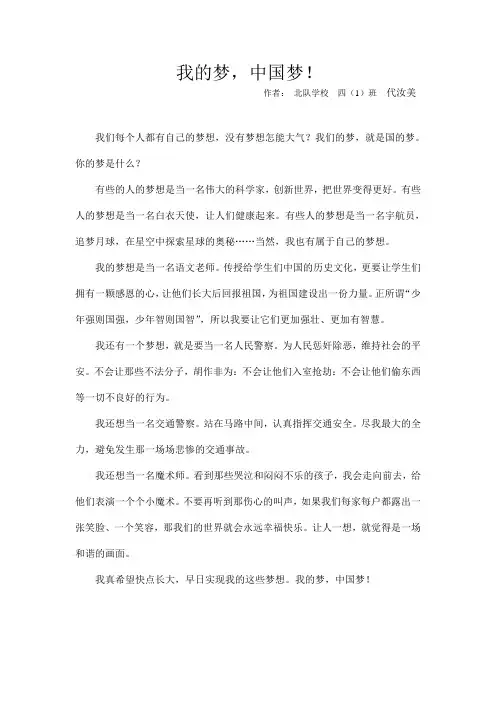 我的梦中国梦