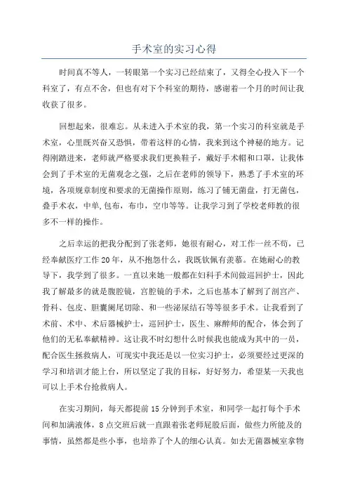 手术室的实习心得