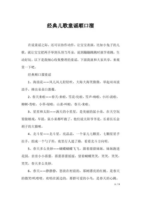 经典儿歌童谣顺口溜