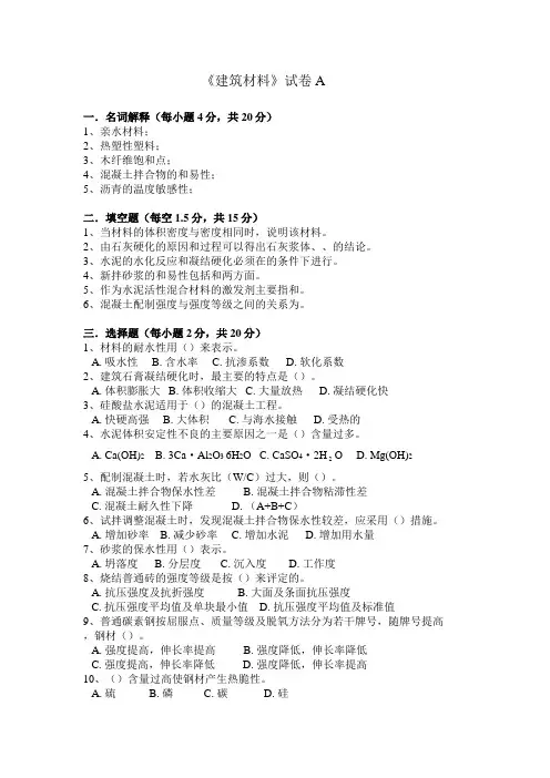 建筑材料试题及答案