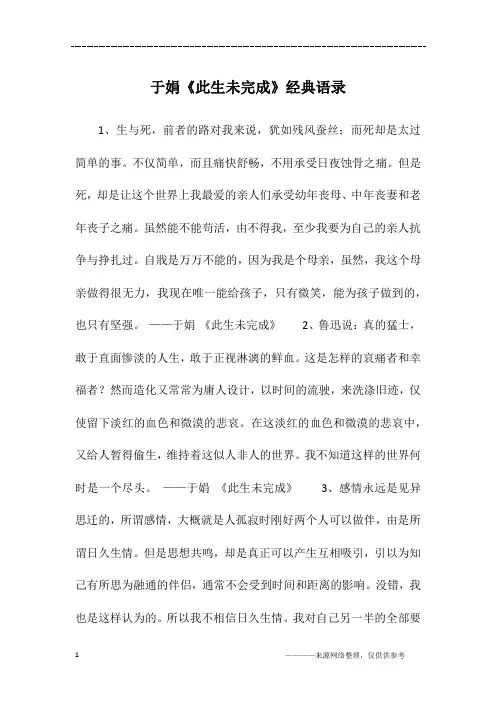 于娟《此生未完成》经典语录