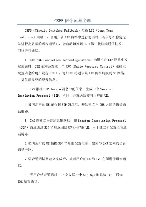 CSFB信令流程全解