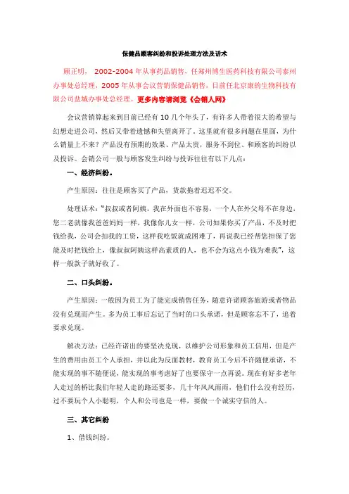 保健品顾客纠纷和投诉处理方法及话术