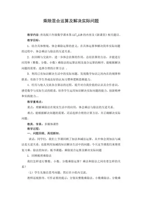 小学数学六年级下册总复习 乘除混合运算及解决实际问题  优秀教案