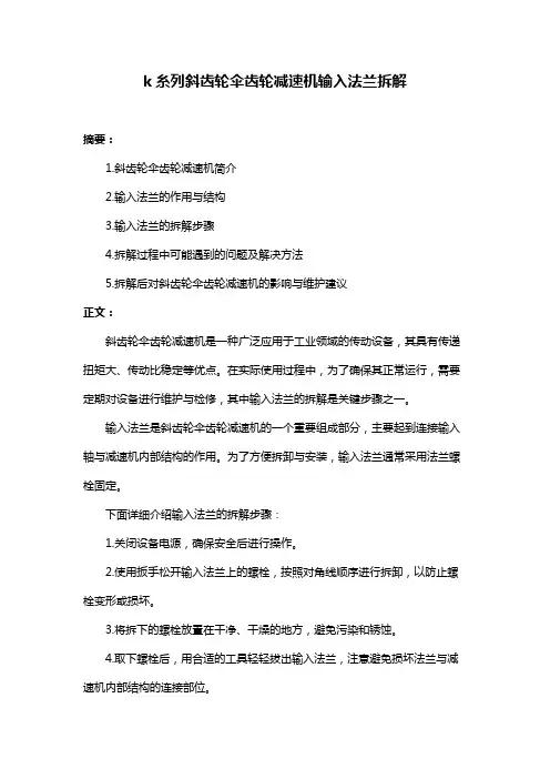 k糸列斜齿轮伞齿轮减速机输入法兰拆解