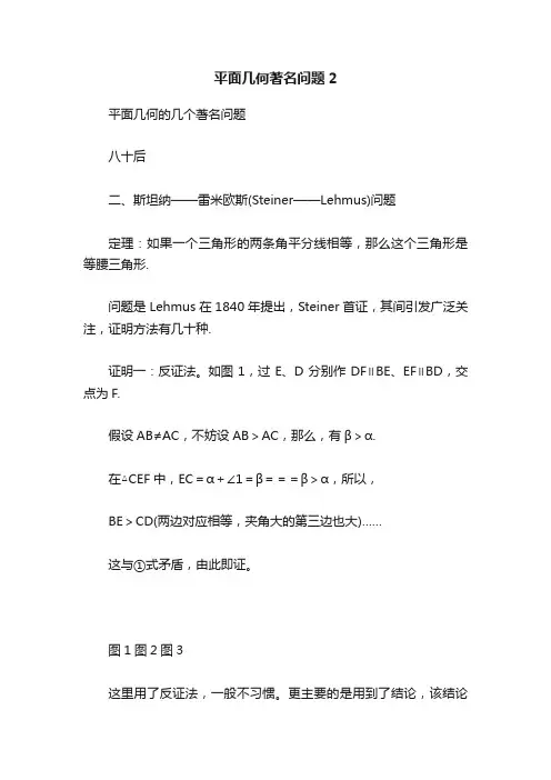 平面几何著名问题2