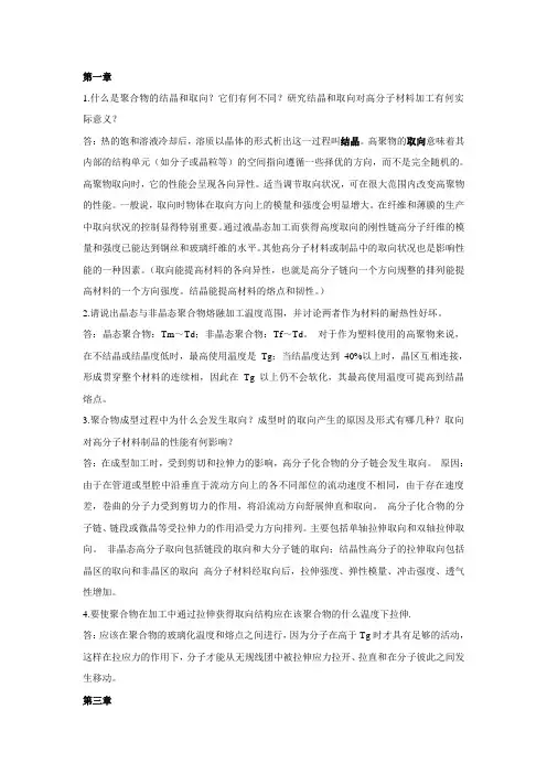 成型加工课后思考题答案