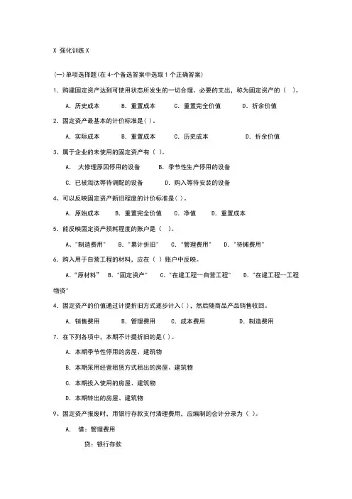 固定资产练习题