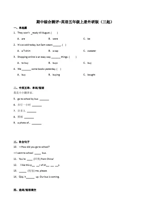 期中综合测评-英语五年级上册外研版(三起)