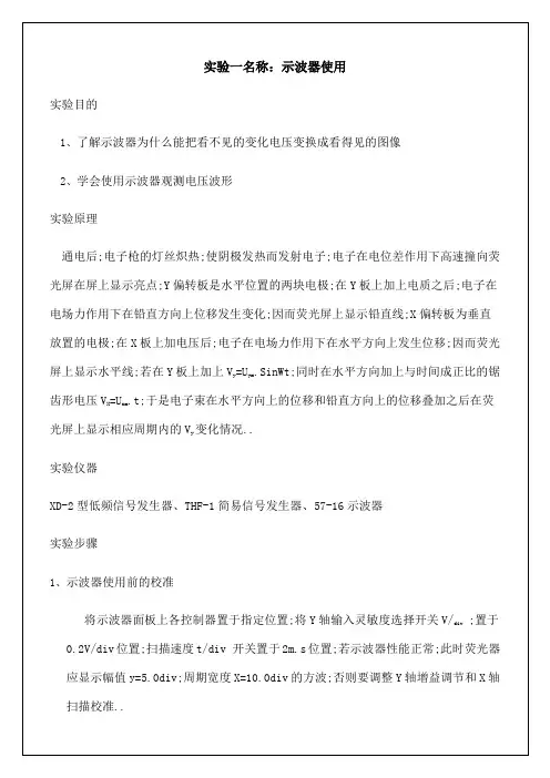 物理实验报告