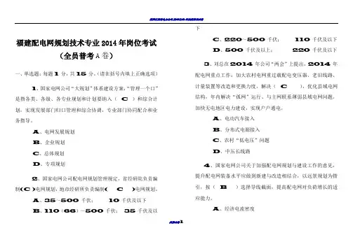 国网福建公司-配电网规划调考试题-规划技术专业试卷