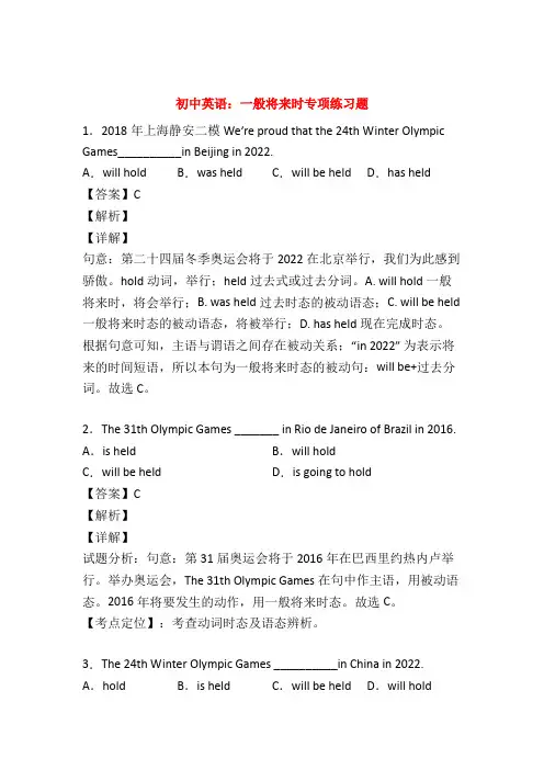 初中英语语法 一般将来时练习题50题