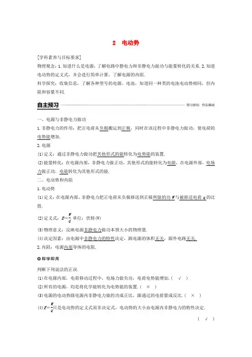2018_2019学年高中物理第二章恒定电流2电动势学案新人教版