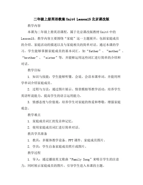 二年级上册英语教案-Unit4Lesson15-北京课改版
