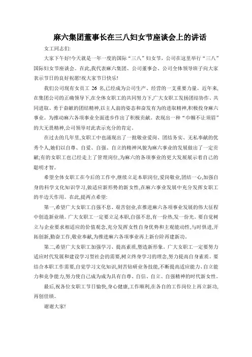 三八节麻总讲话