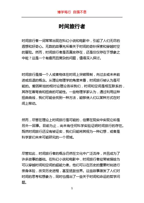 时间旅行者