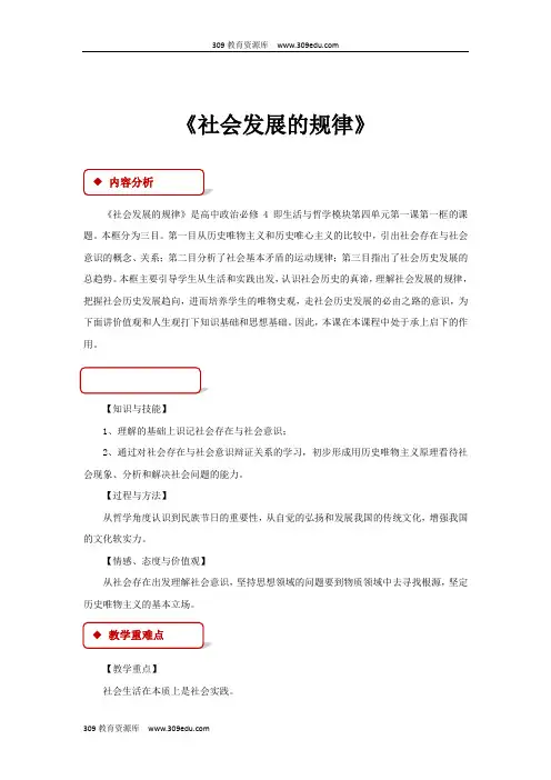 高中政治人教版必修四11.1 教学设计 《社会发展的规律》