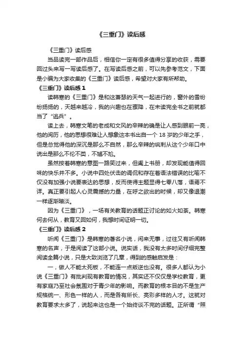 《三重门》读后感 2