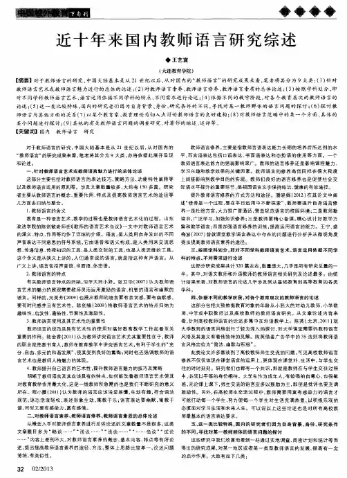 近十年来国内教师语言研究综述