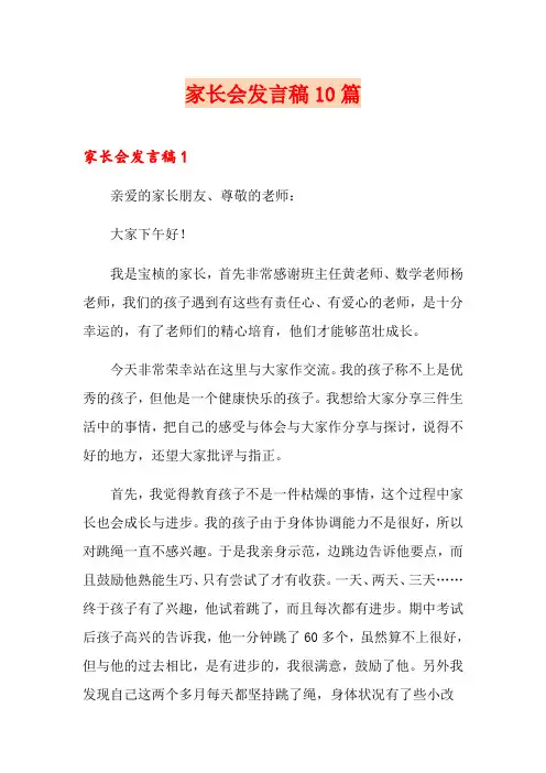 家长会发言稿10篇