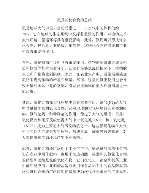 氮及其化合物的总结