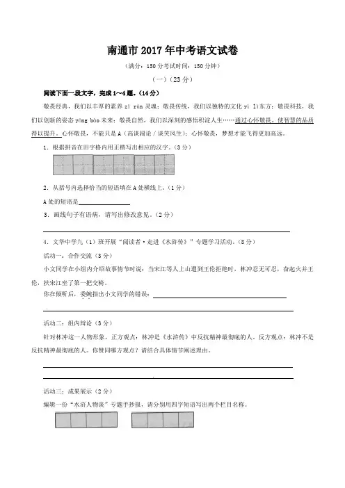 2017年江苏省南通市中考语文试题(解析版)